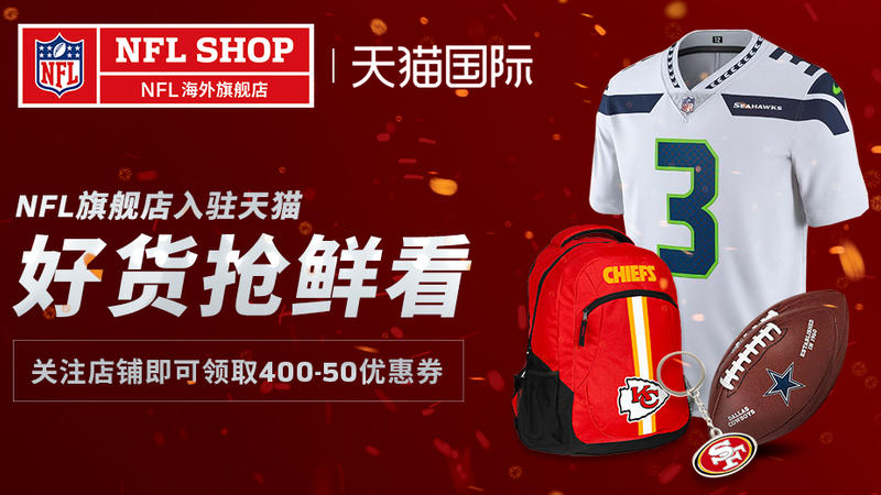 NFL jerseys flagship store settled in Tmall!
